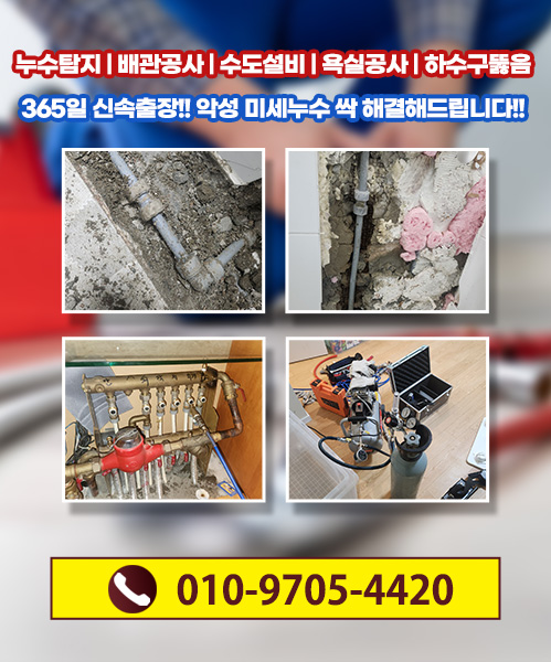 누수탐지 모바일 비주얼 0